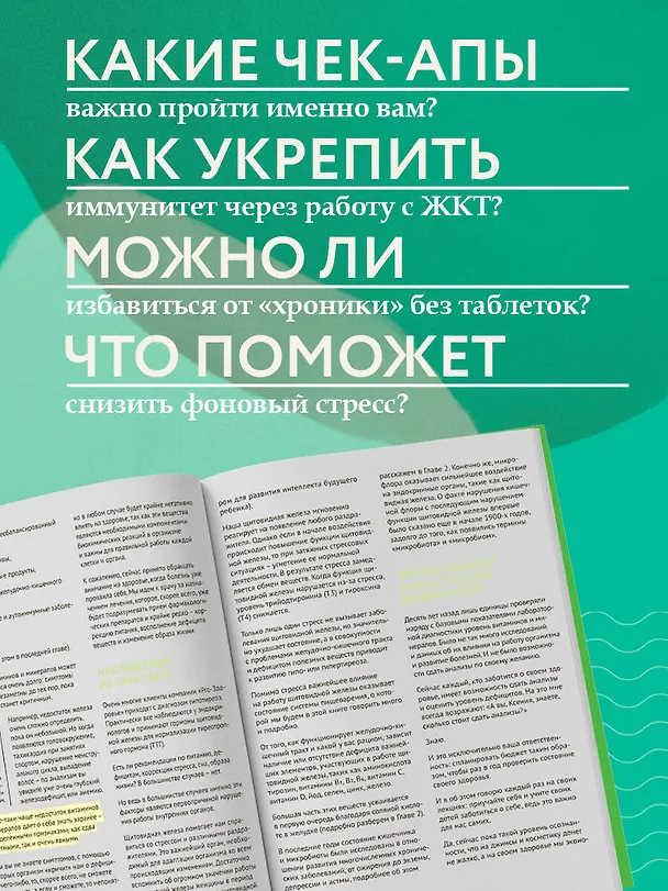 Книга 7 ключей к своему здоровью. Практическая нутрициология (новое оформление) (Ксения Чёрная) — 8