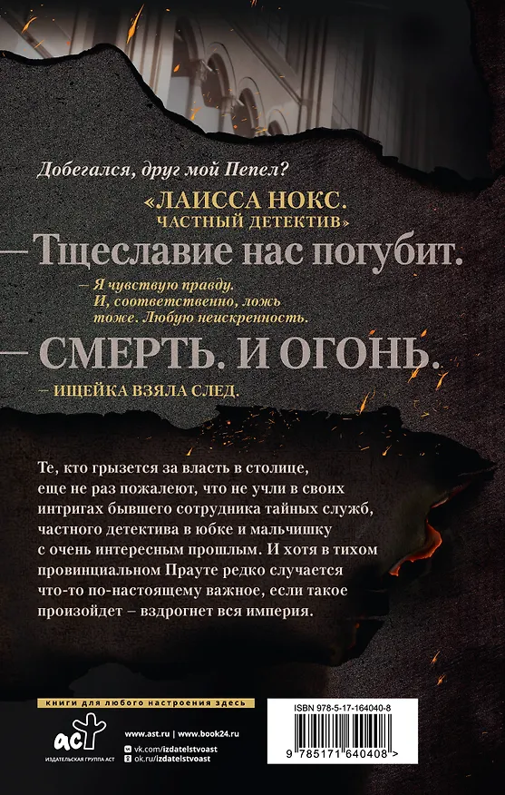 Книга В пепел (Юлия Ода) — 2