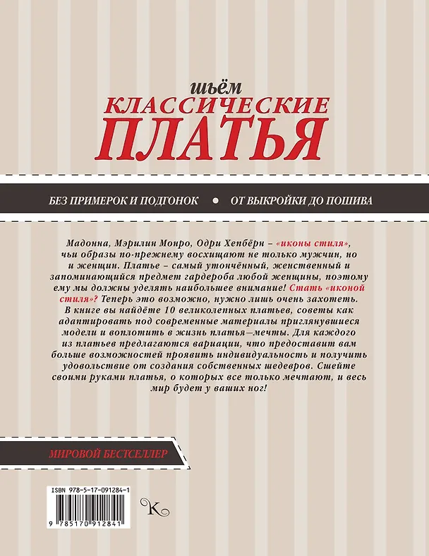 Книга Шьем классические платья (Сара Альм) — 2