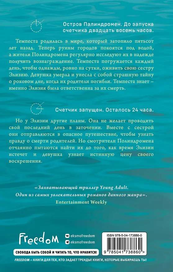 Книга Исчезающая в бездне (Астрид Шольте) — 2