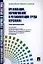 Организация нормирование и регламентация труда персонала.Уч.-практ.пос. — 2342016 — 1