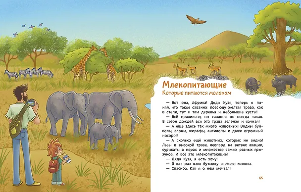 Книга Животные. Детская энциклопедия (Максим Политкин) — 8