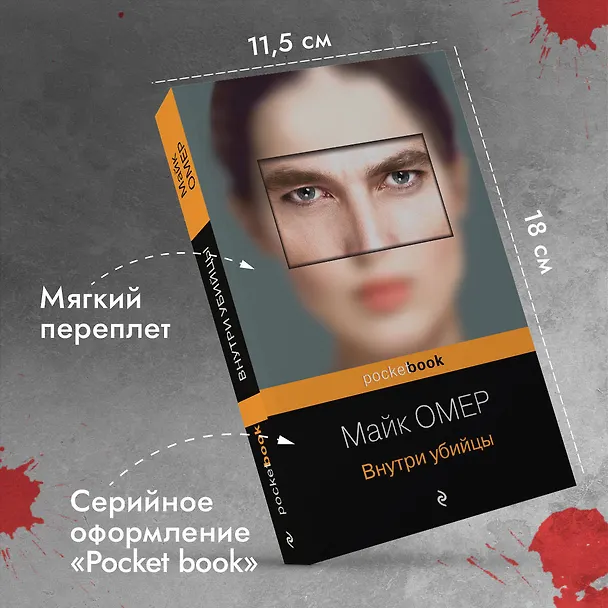 Книга Внутри убийцы (Майк Омер) — 5
