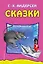 Сказки — 2909643 — 1