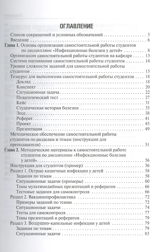 Книга Самостоятельная работа студентов : организация и содержание. Инфекционные болезни у детей : учеб. По () — 2