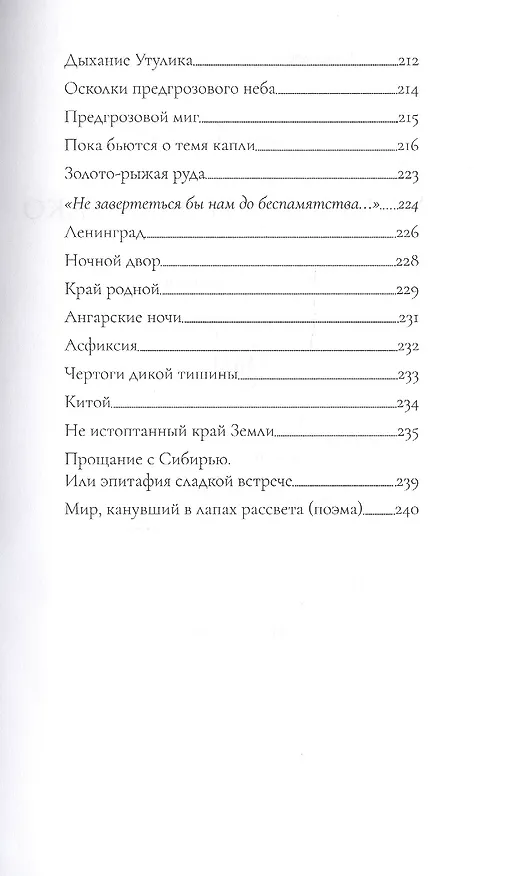 Книга Одинокое мягкое облако. Стихотворения () — 8