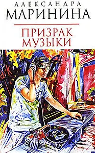 Призрак музыки