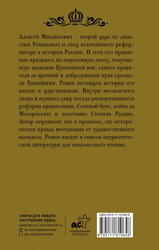 Книга Тишайший (Владислав Бахревский) — 2