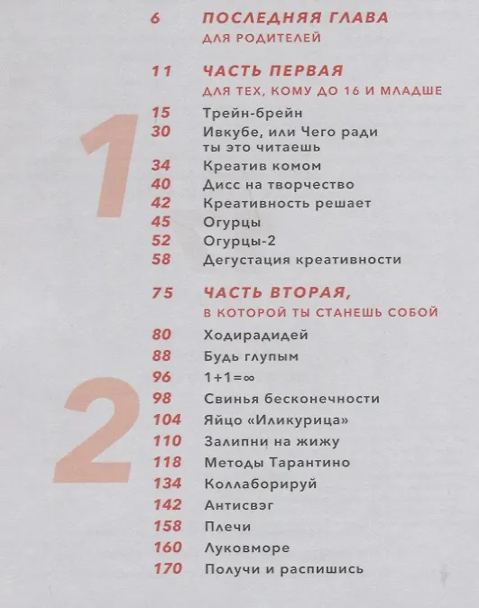 Книга Креативность: 31 способ заставить мозг работать (Игорь Намаконов) — 2