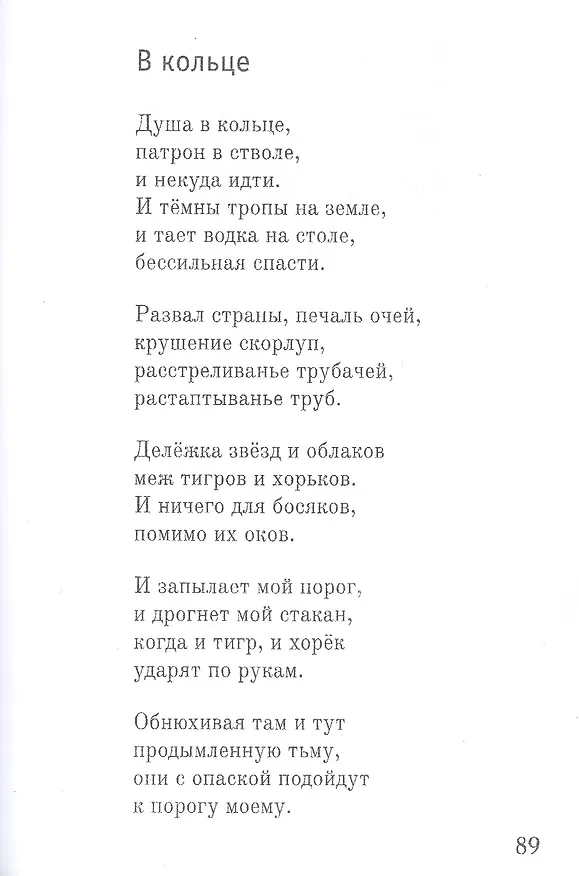 Книга Стихотворения (Чепурных) () — 10