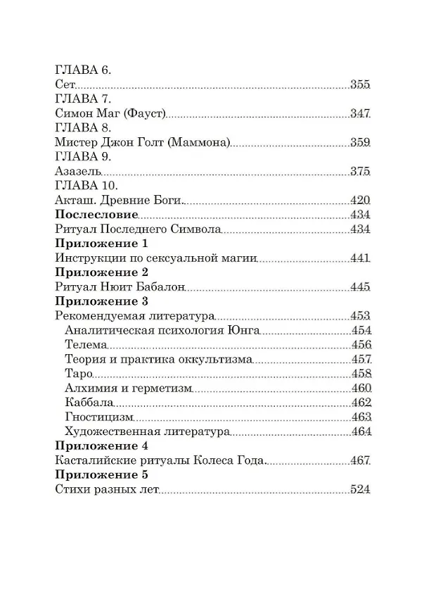 Книга На темной стороне Луны. Боги, демоны, архетипы, от Персефоны до Азазеля (Олег Телемский) — 4