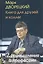Книга для друзей и коллег. Т.2.Размышления о профессии — 2416933 — 2