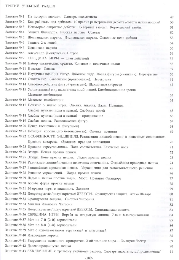 Книга Знакомьтесь - шахматы! () — 4