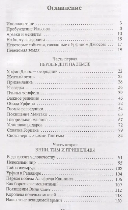Книга Тайна заброшенного замка: сказочная повесть (Александр Волков) — 2