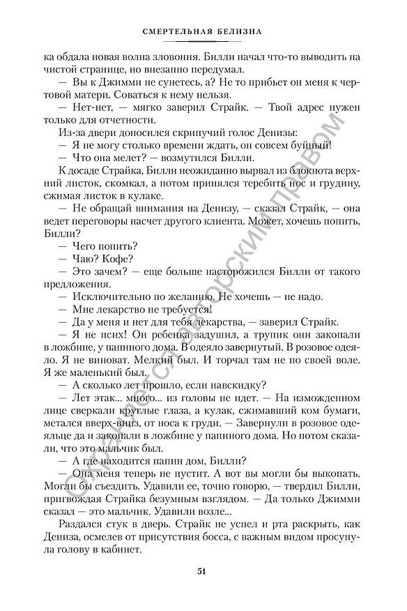 Книга Корморан Страйк. Книга 4. Смертельная белизна (Роберт Гэлбрейт) — 10
