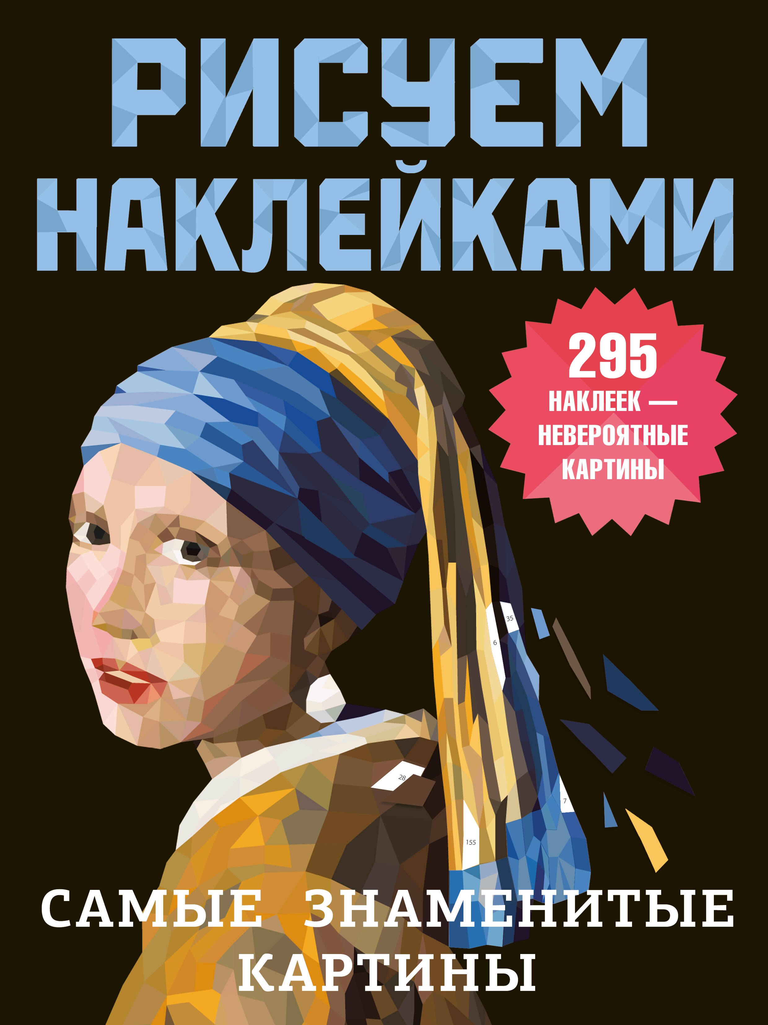 

Самые знаменитые картины