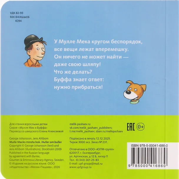 Книга Дом вверх дном (Георг Юхансон) — 2