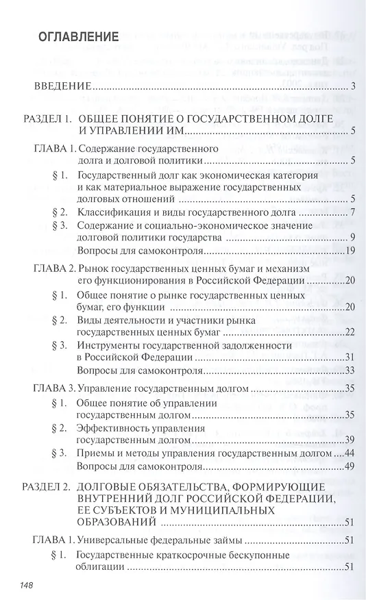Книга Государственный и муниципальный долг () — 2