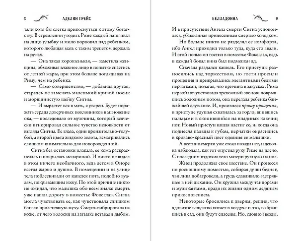Книга Белладонна (#1) (Аделин Грейс) — 13