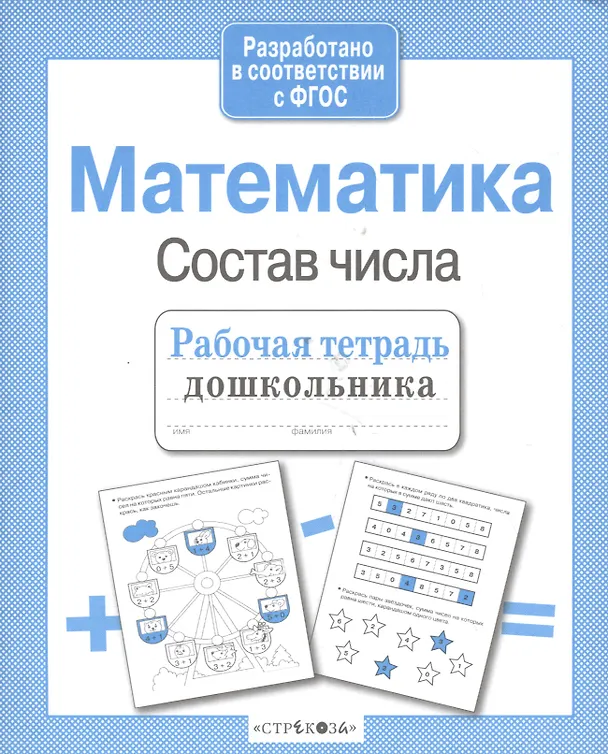 Книга Математика. Состав числа (Лариса Маврина) — 4