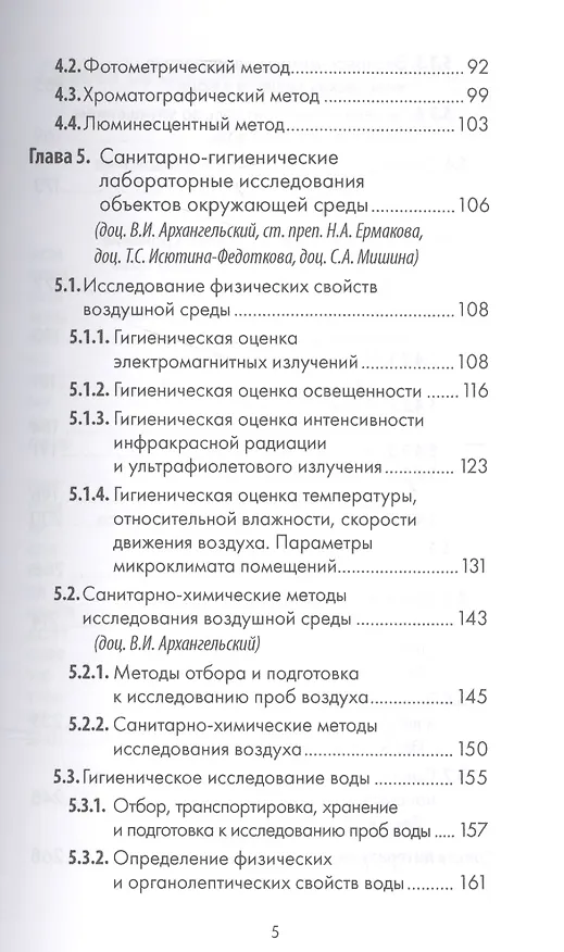 Книга Санитарно-гигиенические лабораторные исследования. Руководство к практическим занятиям: Учебное посо. (Павел Мельниченко) — 4