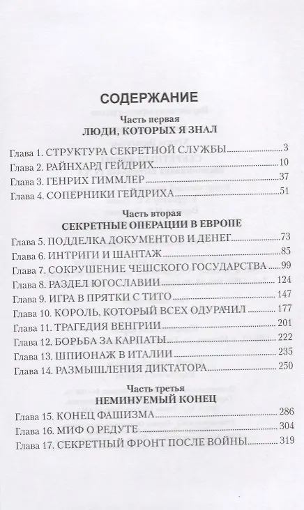 Книга Секретный фронт. Воспоминания сотрудника РСХА (Вильгельм Хёттль) — 2