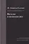 Вклады в психоанализ — 2776223 — 1