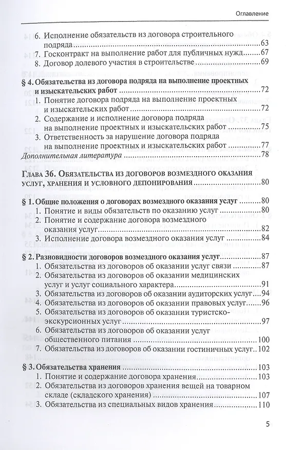 Книга Гражданское право. Учебник. Том 4 () — 3