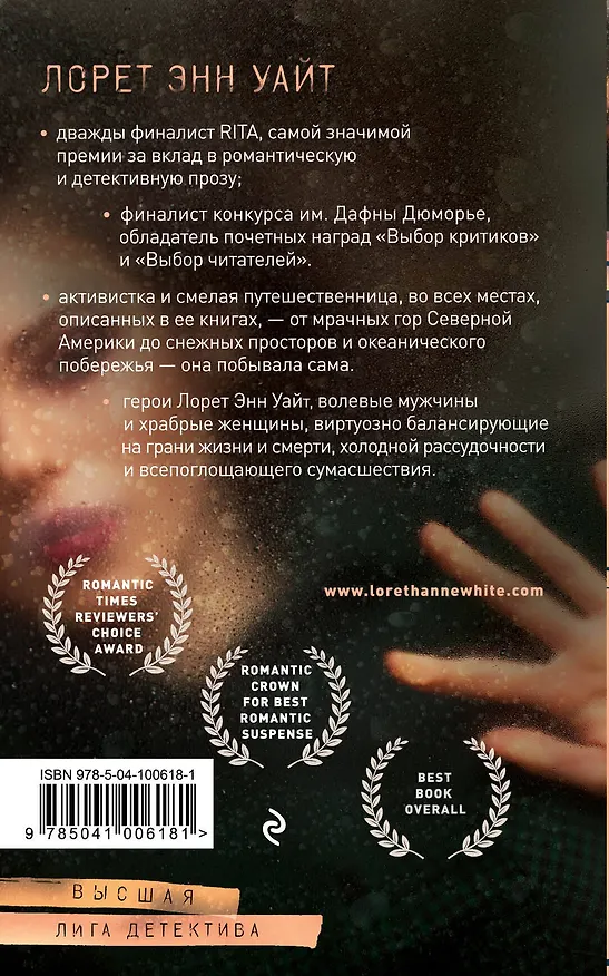 Книга Утонувшие девушки (Лорет Энн Уайт) — 2