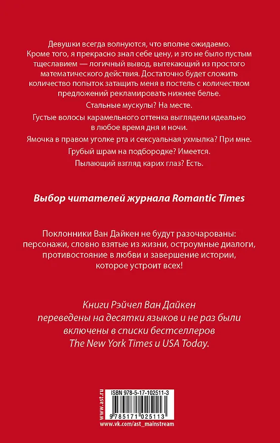 Книга Кодекс сводника (Рэйчел Ван Дайкен) — 2