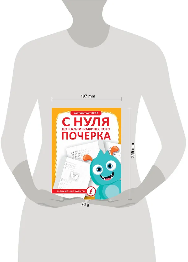 Книга С нуля до каллиграфического почерка () — 5