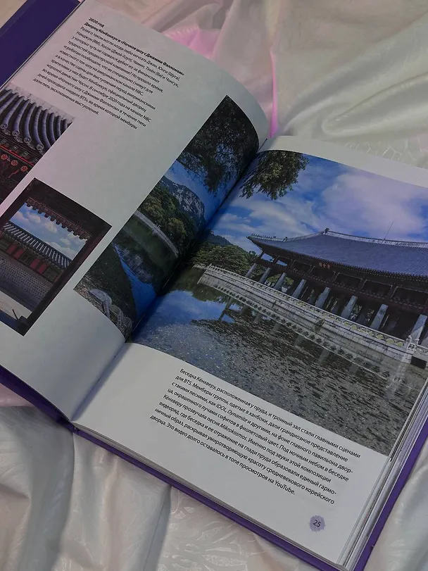 Книга The Purple Road: Путеводитель по местам самой популярной k-pop-группы () — 13