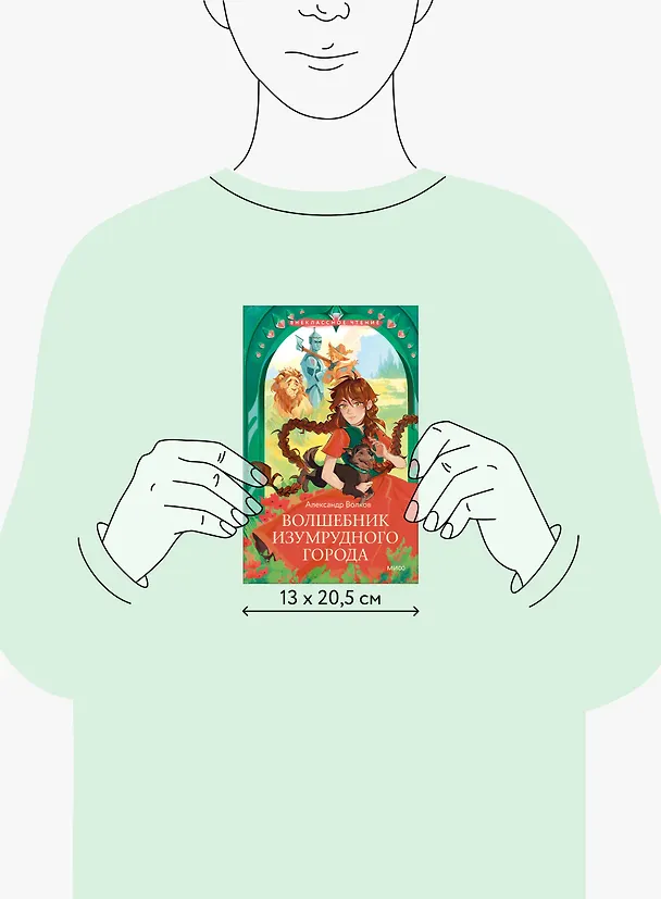 Книга Волшебник Изумрудного города (Александр Волков) — 13
