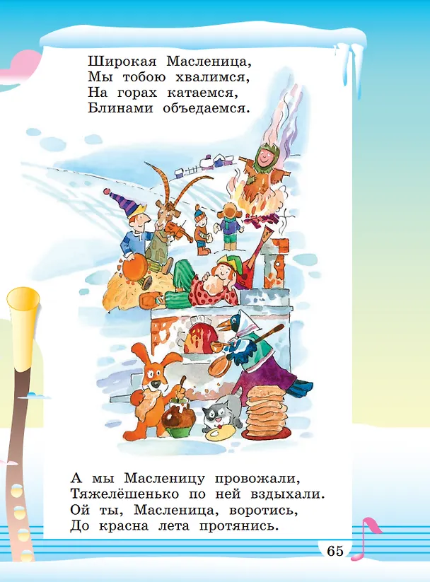 Книга Музыка. 1 класс. Учебное пособие. В двух частях. Часть 1 (Татьяна Кичак, Виталий Алеев) — 6