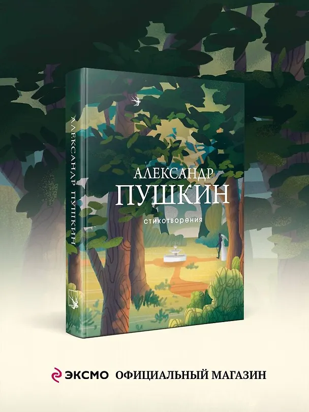 Книга Стихотворения (Александр Пушкин) — 6