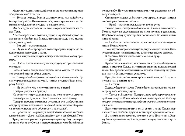 Книга Охотники на призраков. Том 1 (Чхон Нынгым, Чон Менджин) — 17