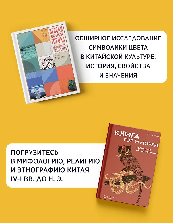 Книга Загадочный Китай. Сборный комплект из 2-х книг с шоппером (Го Хао, Ли Цзяньмин, Цзянькунь Сунь) — 4