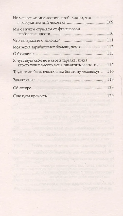 Книга Деньги и изобилие (Лиз Бурбо) — 8