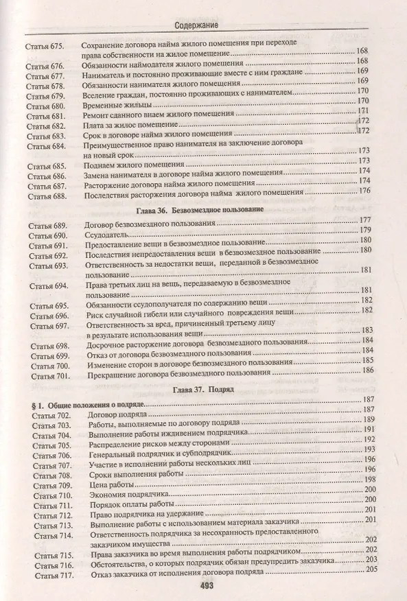 Книга Комментарии в ГК РФ. К ч.2 (учебно-практический) (4 изд.) (м) Степанов () — 10