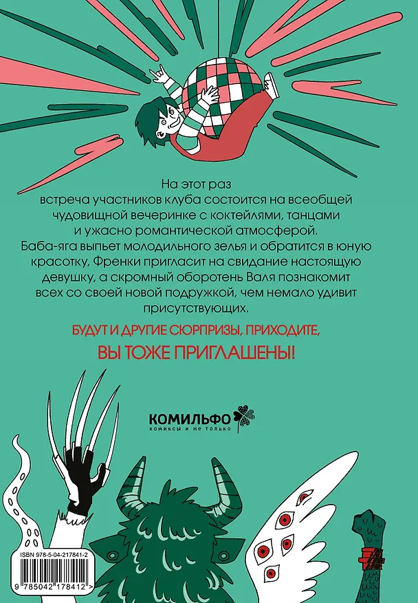 Клуб анонимных монстров 2 3108517 — 2
