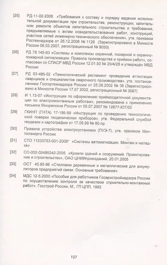 Книга Практическое пособие Рекомендации по выборочной проверке в процессе авторского… (м) () — 5