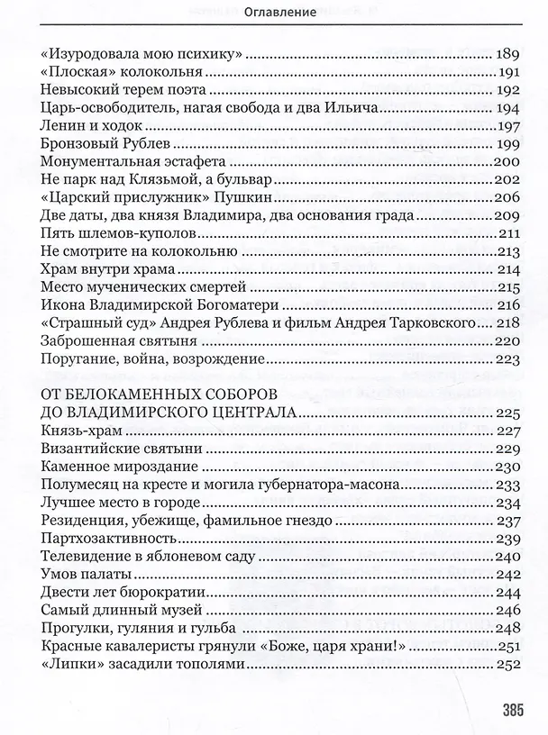 Книга Владимир пешком. Путеводитель для неспешных прогулок (Михаил Язынин) — 8