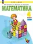 Математика. 4 класс. Учебное пособие. В двух частях. Часть 2. ФГОС 2021 — 3110183 — 1