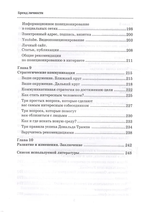 Книга Бренд личности. Пошаговая инструкция по созданию деловой репутации (Полина Правда) — 5