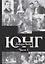 Юнг. В двух томах. Часть 1 (комплект из 2-х книг) — 2818556 — 3
