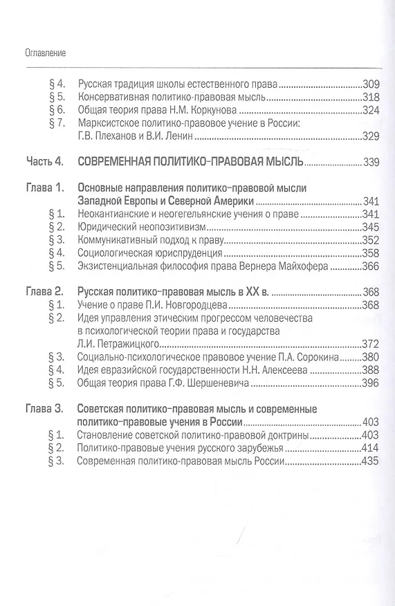 Книга История политических и правовых учений: учебник (Геннадий Працко) — 5