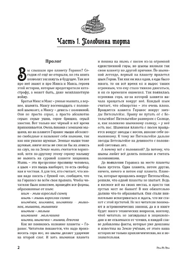 Книга Горанос. Энциклопедическая сказка (Таня Ма Таня) — 3
