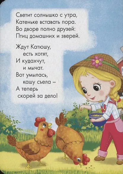 Книга ЦК МИНИ. ДЕНЬ В ДЕРЕВНЕ (Е. Романова) — 3