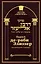 Пиркей Де раби Элиезер. Поучения великого раби Элиезера — 2771956 — 1