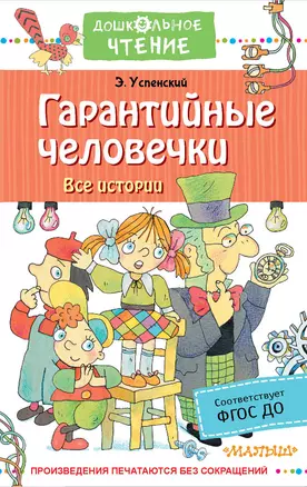 Гарантийные человечки. Все истории — 2897670 — 1